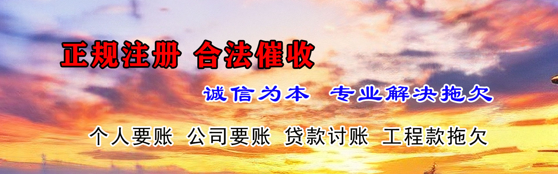 锦州清债公司